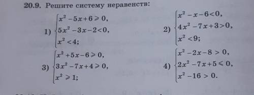 20.9. Решите систему неравенств: можно 2 и П​