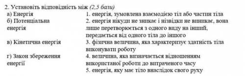 Установіть відповідність між​