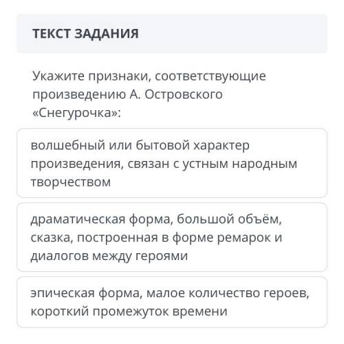 что выбрать ? За забирание бан В задании говориться о сказке (Снегурочка) Островского