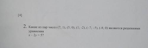 2. Какие из пар чисел (7; 1), (5; 0), (1; -2), 7, 5), (-8; 0) являются решениями уравненияx — 2y = 5