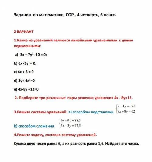 Сор помагите Задания  по математике, СОР , 4 четверть, 6 класс. 2 ВАРИАНТ 1.Какие из уравнений являю