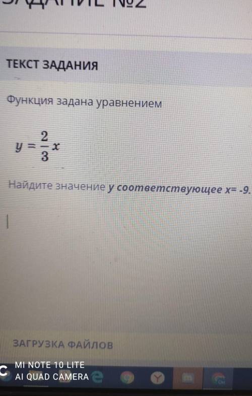 Функция задана уравнением2у —х3Найдите значение у соответствующее = -9.​