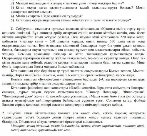 2 ) Мұндай шараларды өткізудің кітапхана үшін тиімді жақтары бар ма нужно ​