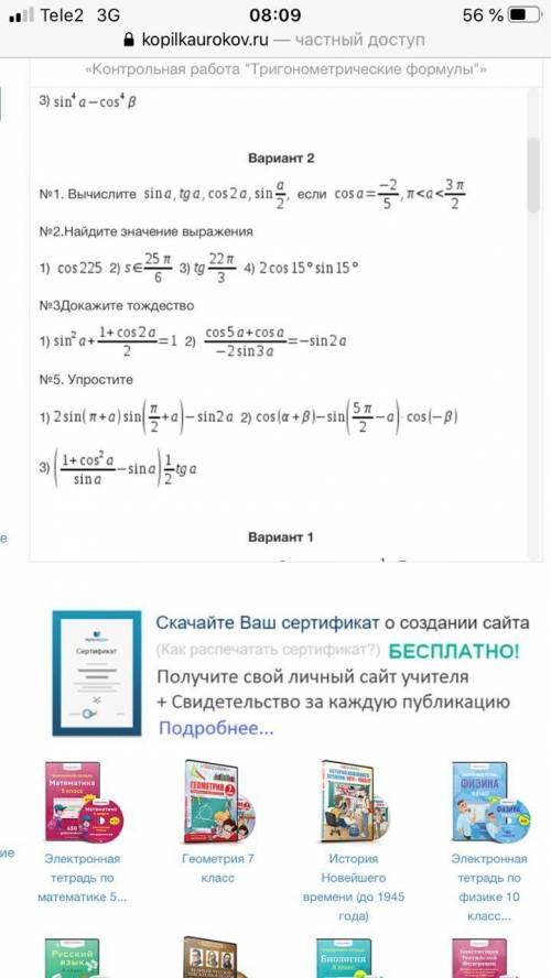 сделать СОР по алгебре ! Вариант 2.