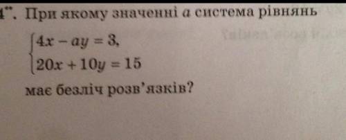 При якому значенні а система рівнянь ​