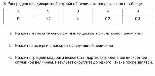 Распределение дискретной случайной величины представлено в таблице