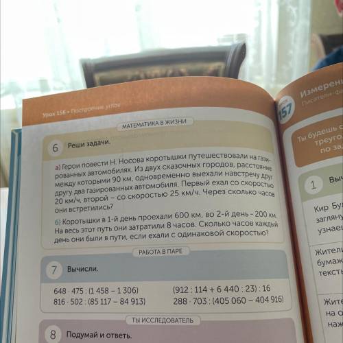 6) Коротышки в 1-й день проехали 600 км, во 2-й день - 200 км, На весь этот путь они затратили 8 час