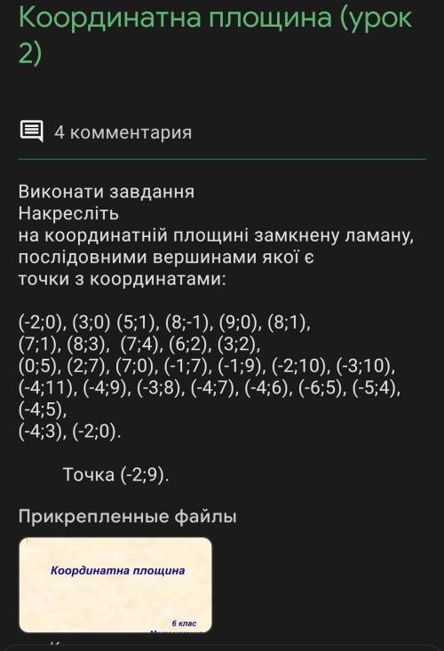 Накресліть на координатній площині замкнену ламану, послідовними вершинами якої є точки з координата