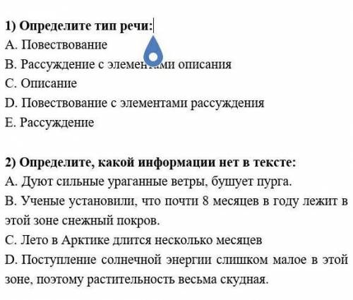 Задание 1.  Работа с текстом 1.Арктика – царство вечных ледников и снегов, край незаходящего солнца 