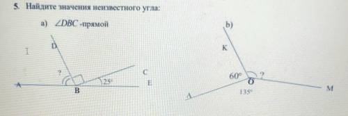 5. Найдите значения неизвестного угла: a) ZDBC -прямойb)K260°225°BM M​