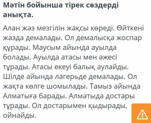 Тірек сөздер: верных ответов 3.жазсабақдемалыстаужоспар​