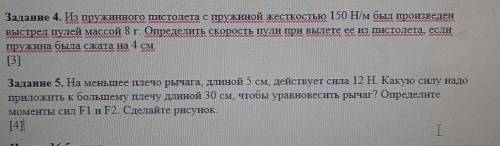 Из пружинного пистолета с пружинной жесткостью 150 Н/м был произведен выстрел пулей массой 8г. Опред