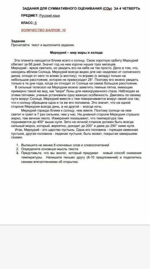 1. Выпишите не менее 8 ключевых слов и словосочетаний 2. Определите основную мысль текста3. Представ