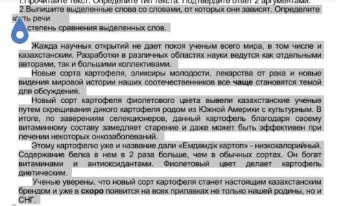 2.Выпишите выделенные слова со словами, от которых они зависят. Определите часть речи и степень срав