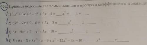 Приведи подобные слагаемые, запиши в пропуски коэффициенты и знаки действий