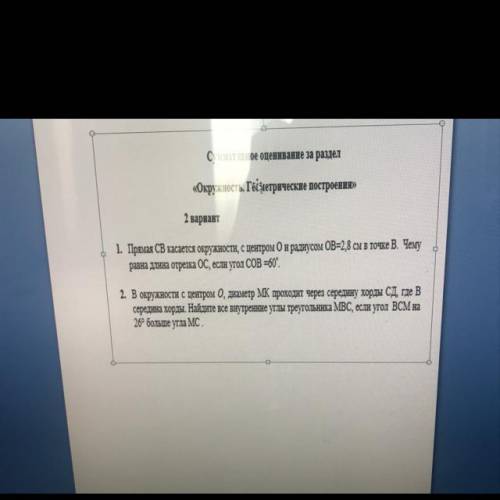 2 вариант О 1. Прямая СВ касается окружности, с центром О и радиусом OB=2,8 см в точке В. Чему разна