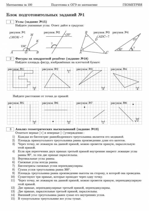 Решить блок задание огэ по геометрии