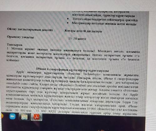 3. Мәтін бойынша негізгі ойды білдіретін сөйлемдерді іріктей отырып, жинақы мәтінді жаЗЫҢЫЗ.​