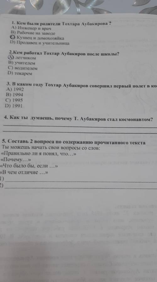 В odpr' )caMOмужеКоədi.романedmacho1. Кем были родители Тохтара Аубакирова ?A) Инженер и врачВ) Рабо