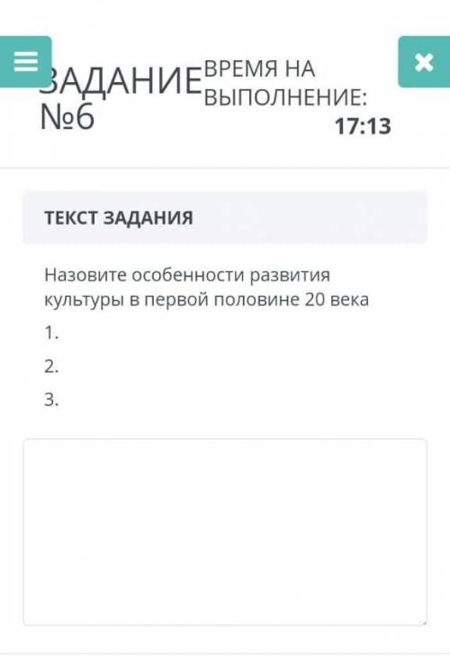 Назовите особенности развития культуры в первой половине 20 века ​