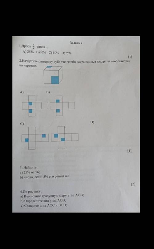 СОЧ МАТЕМ 5 КЛАСС памагите ​