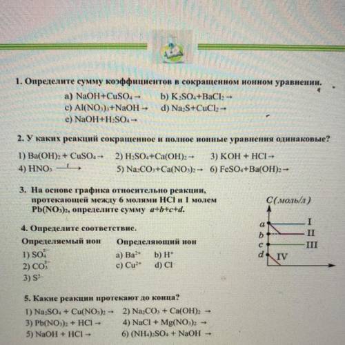 с химией, тема ионные уравнения. можно любое задание, желательно 1