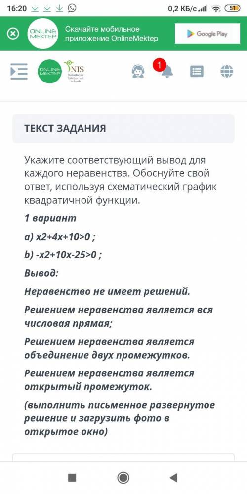 ТЕКСТ ЗАДАНИЯ Укажите соответствующий вывод для каждого неравенства. Обоснуйте свой ответ, используя