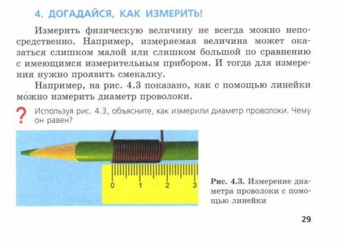 Как измерить диаметр проволки с линейки и карандаша?