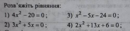 , 8 класс квадратні рівняння​