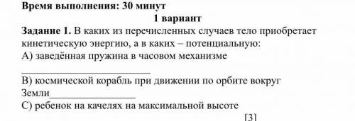 в каких из перечисленных случаев тело приобретает кинетическую энергию,а в каких-потенциальную:а)зав