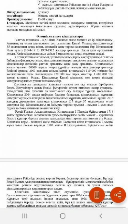 Әлемнің ең үлкен кітапханалары тақырып А)Негізгі және қосымша ақпаратты табу Б)Сұрақтар12345Соларға 