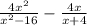 \frac{4x {}^{2} }{x {}^{2} - 16 } - \frac{4x}{x + 4}