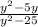 \frac{ y {}^{2} - 5y }{y {}^{2} - 25}