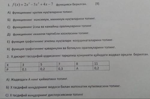 А)Найти критические точки функции Б)Найти точки максимум ,минимума функции  С)Найти интервалы увелич