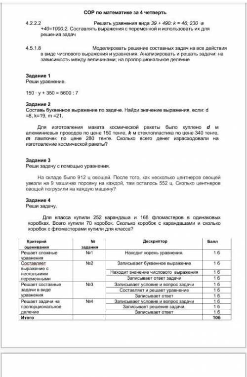 СОР ПО МАТЕМАТИКЕ НУЖНЫ ОТВЕТЫ НА ВСЕ ВОПРОСЫ НЕ ВЕРНЫЙ ОТВЕТ ИЛИ ПРОСТО БУКВЫ БАННН​