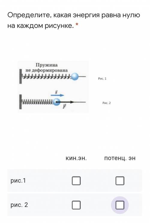 , у меня сор. ! Определите, какая энергия равна нулю на каждом рисунке.