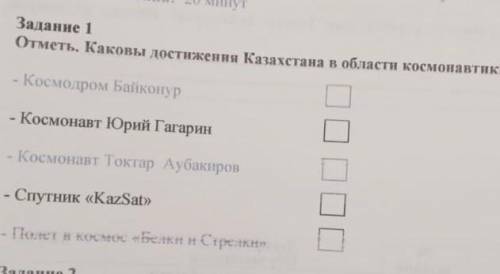 Отметь.Каковы достижения Казахстана в области космонавтики​