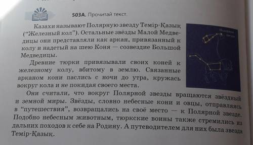 задание 1 упражнение 503 страница 194 определить основную мысль текста и запишите её Озаглавьте текс