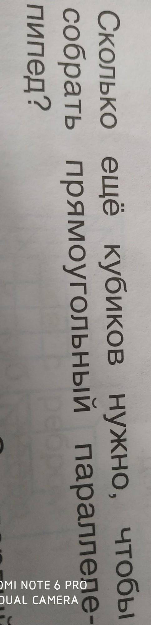 7. Сколько ещё кубиков нужно, чтобысобрать прямоугольный параллепипед? ​