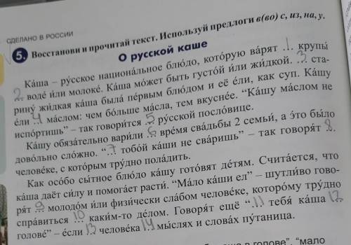 пишите в(во), с, из, на, у там где цифры, я просто не русская и ничего не понимаю. Пишите как вы дум