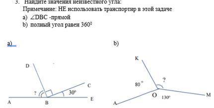сор 3. Найдите значения неизвестного угла: Примечание: HE использовать транспортир в этой задаче a) 