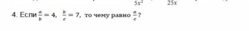 4. Если 3 4, 7, то чему равно-?​