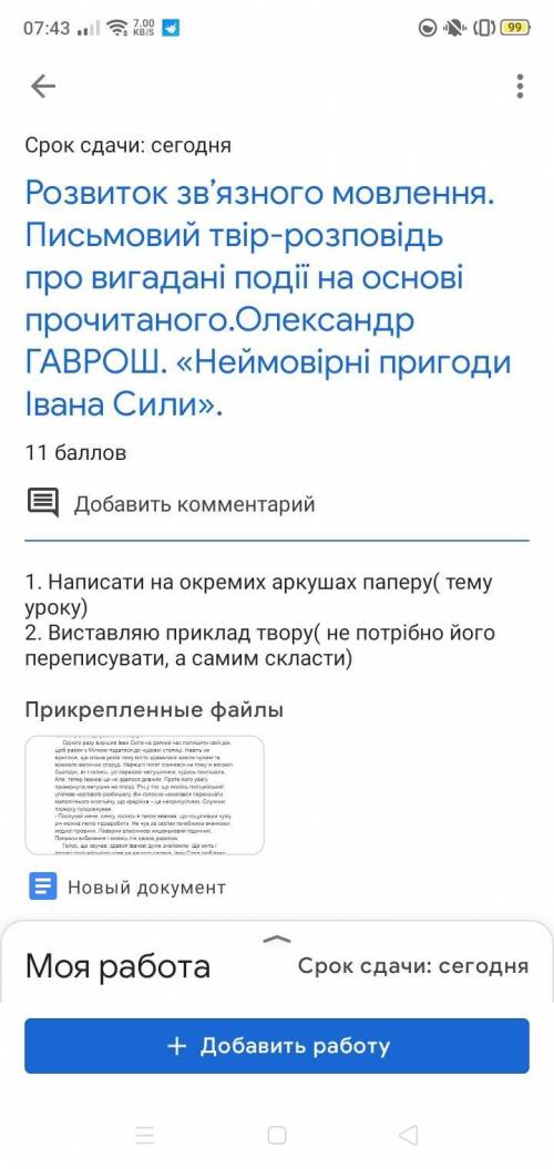 Надо на сегодня ребята поторопитесь надо писать много