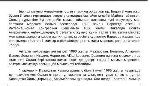 2-тапсырма Жұпта «Қазақстанда 1 мамыр мерекесі қалай тойланады?» деген тақырыпта диалогке түсіңізВот