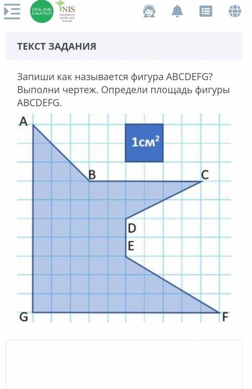 Запиши как называется фигура АВСDEFG? Выполни чертеж. Определи площадь фигуры АВCDEFG.​