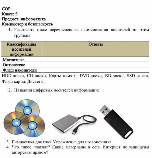 Сор по информатике 5 класс ​