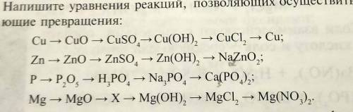 Напишите уравнение реакции позволяющие осуществить следующие превращения плз​