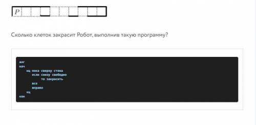 Робот стоит в левом конце коридора, в клетке, обозначенной буквой Р