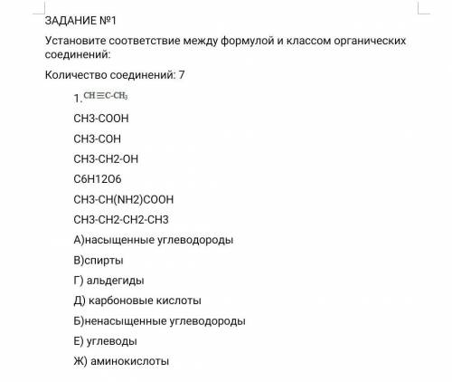 Установите соответствие между формулой и классом органических соединений​