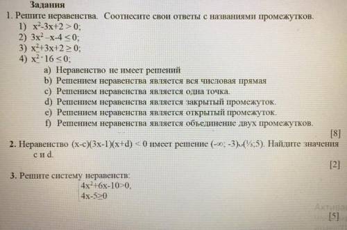 Неравенство (x-с)(3x-1)(x+d)<0 имеет решение. СОР все здесь нужно.​